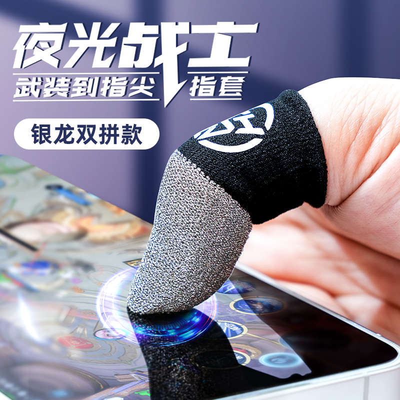 主播同款银龙电竞夜光游戏指套