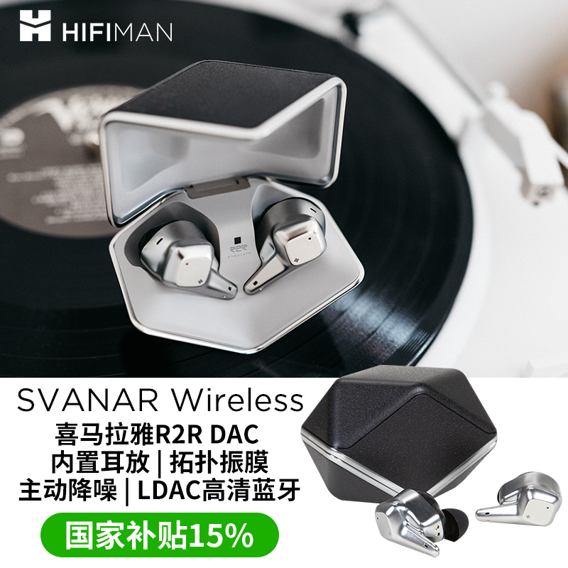 大鹅 HIFIMAN Svanar Wireless天鹅降噪真无线蓝牙耳机入耳式耳塞