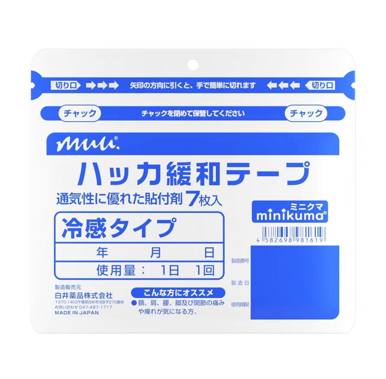 日本Minikuma舒缓贴7枚家用