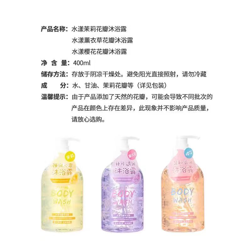 名创优品水漾花瓣沐浴露