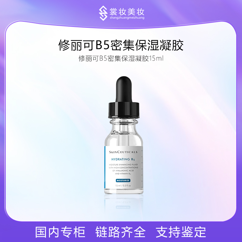 修丽可B5密集保湿凝胶15ml