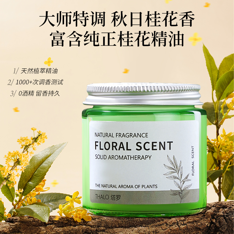 希尔顿酒店香车载香薰2025新款男女用汽车用固体香膏车内持久淡香