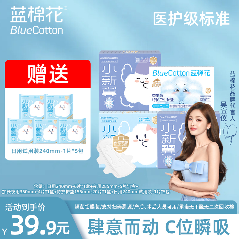 蓝棉花医护级【送5包旅行装】四翼消毒超薄抑菌防漏量大瞬吸卫生巾