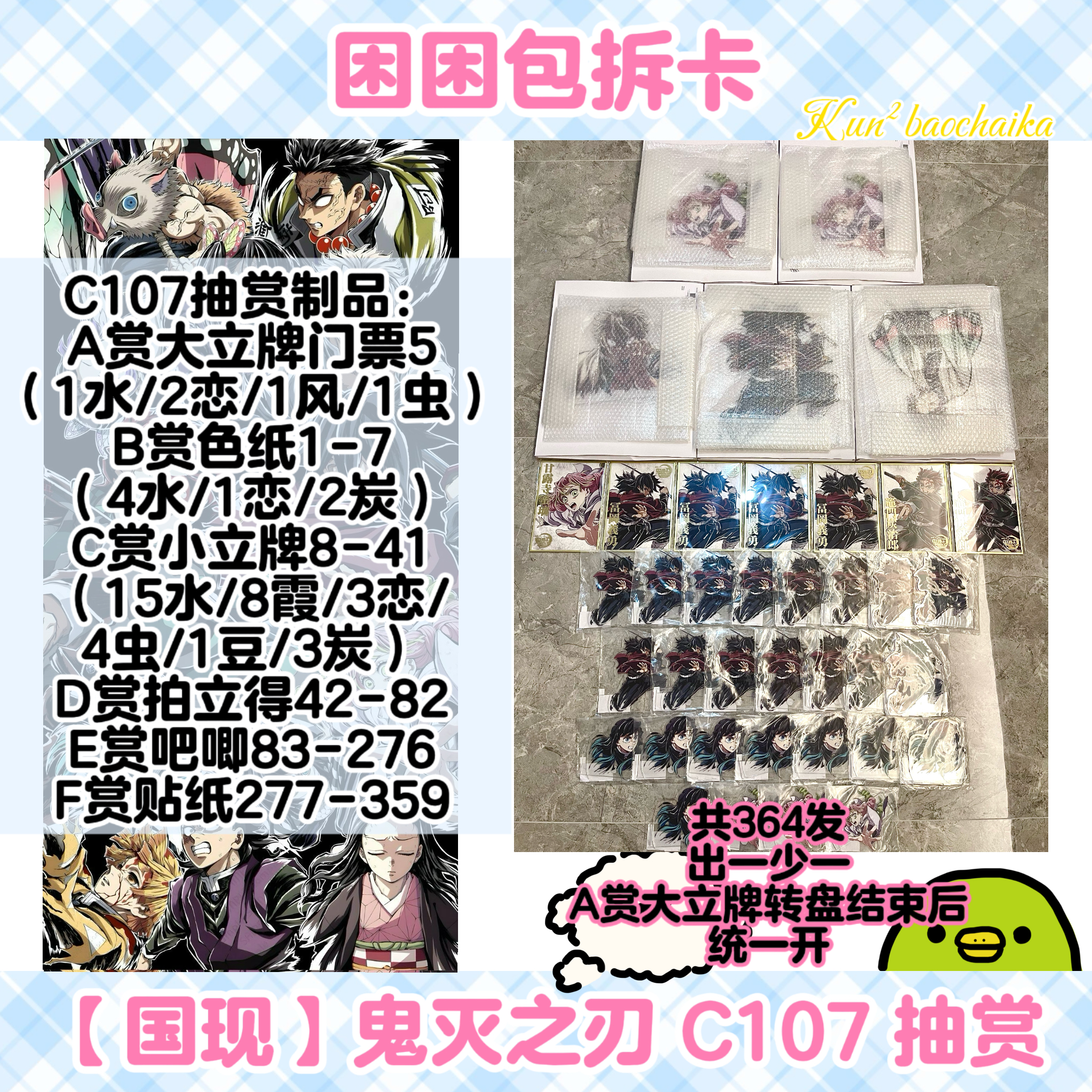 【国现】鬼灭之刃C107 抽赏 日谷盲盒（代拆）（吧唧满开）