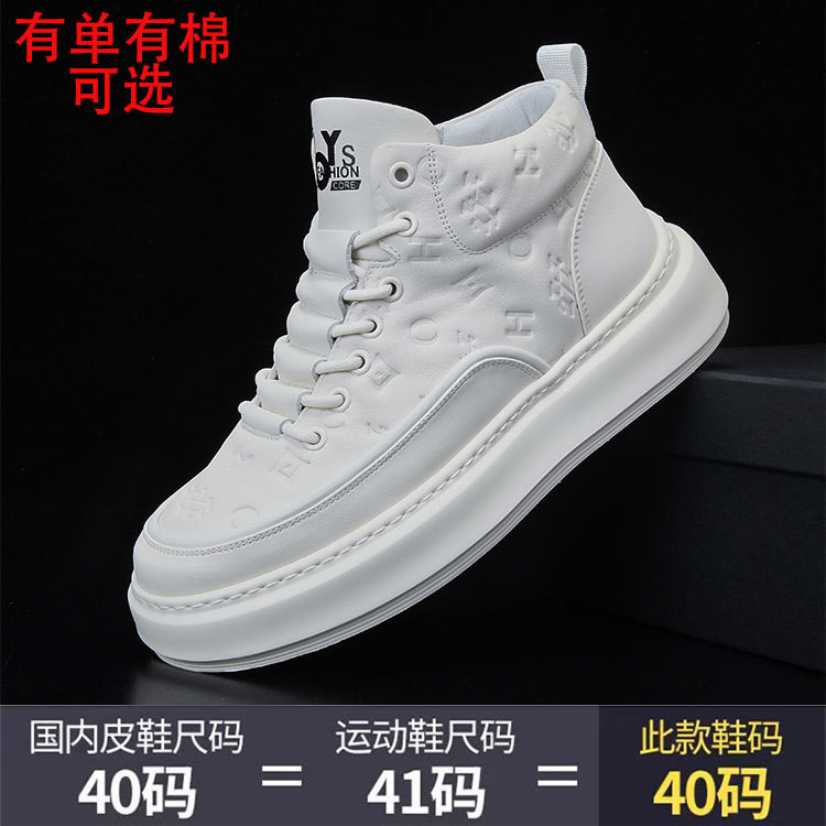 高帮男鞋秋冬季高级感经典百搭休闲板鞋青少年运动个性厚底小白鞋