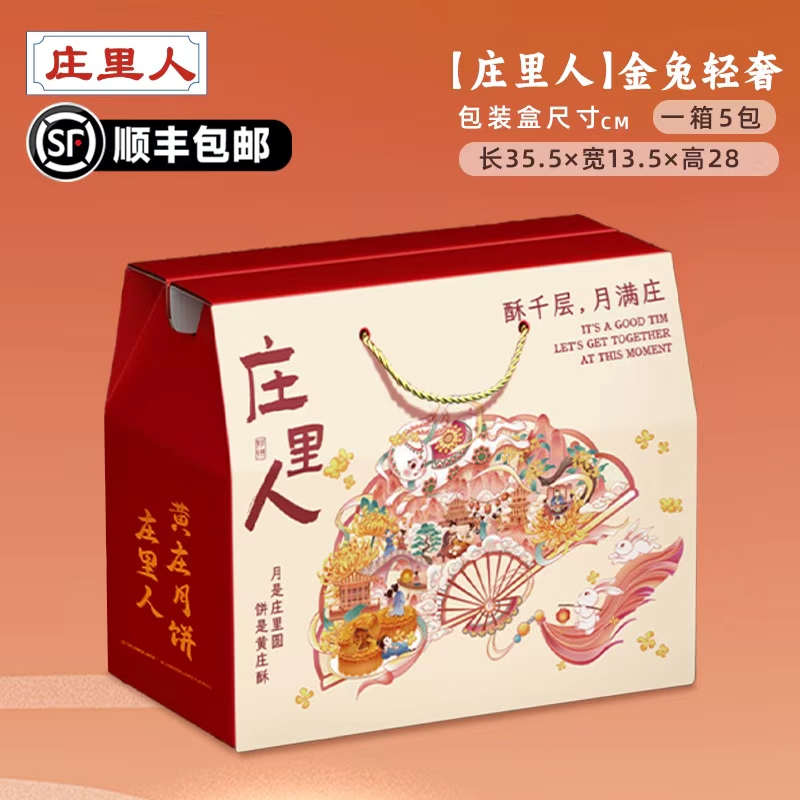 【庄里人轻奢】黄庄月饼庄里人月饼老式手工月饼黄庄特产酥皮月饼