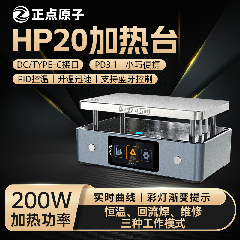 正点原子HP20智能加热台数显恒温平台拆焊台预热维修返修回流焊台