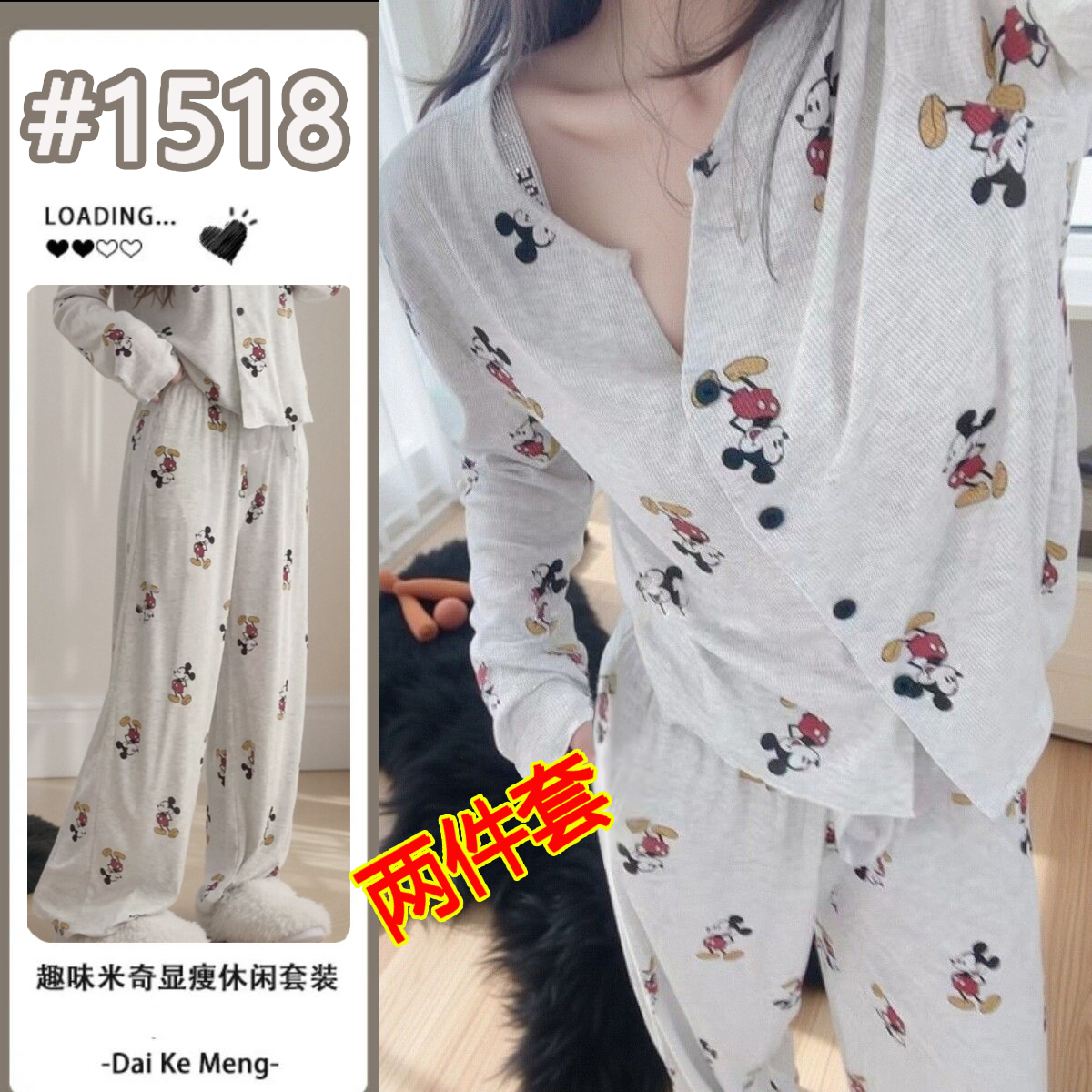 2026春季爆款睡衣女双件套卡通米奇可爱休闲宽松柔软居家服可外穿