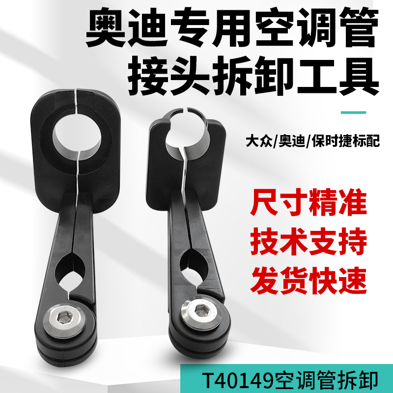 大众奥迪A4LQ5空调管快速接头拆卸工具空调冷气管油管卡子拆卸管
