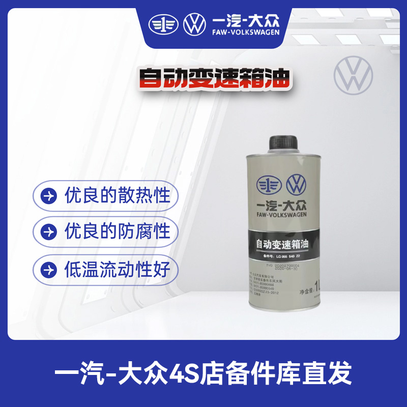 一汽大众 6AT新款09G变速箱油LG 055 540 Z2德联配套 建议4桶