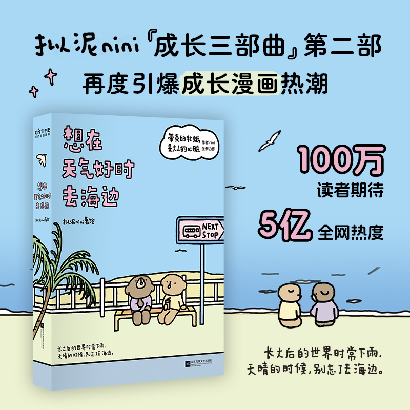 想在天气好时去海边 拟泥nini《带壳的牡蛎是大人的心脏》作者新作