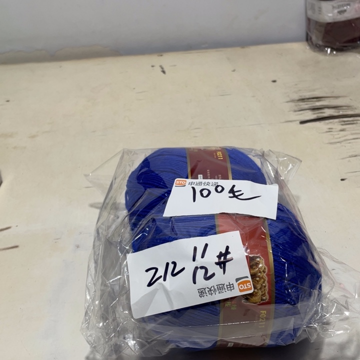 羊毛混纺特价0.4斤的