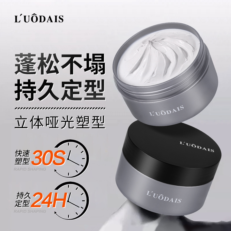 洛黛诗发蜡发泥男士头发型持久定型清香自然蓬松发胶喷雾保湿发油