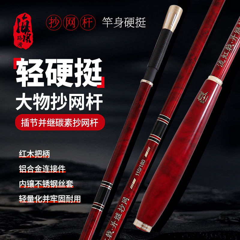 海角路滑并继抄网竿抄网套装高碳超轻超硬抄网杆防转抄网快接抄网
