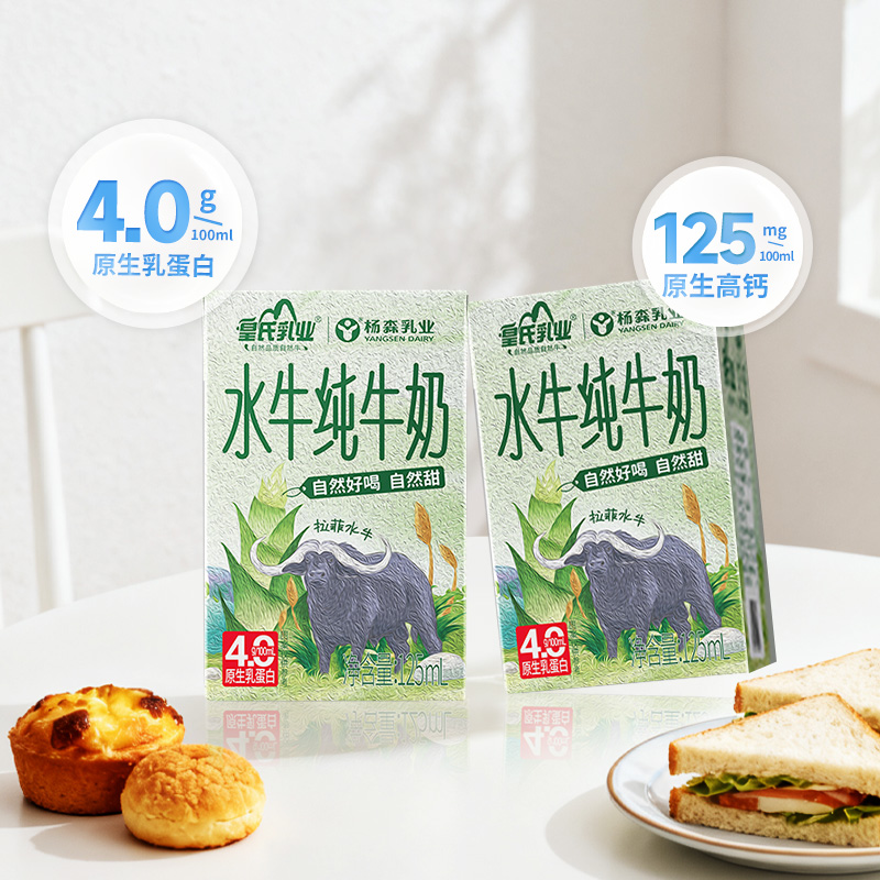 皇氏乳业水牛纯牛奶4.0g蛋白小盒儿童学生营养早餐牛奶125ml*16盒