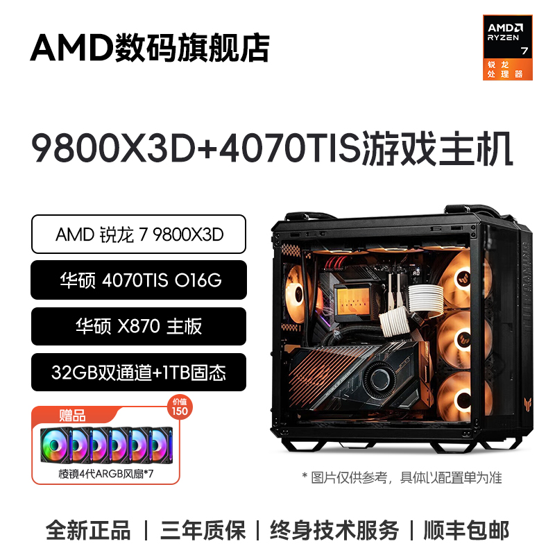 【同价位没对手】AMD 锐龙 7 9800X3D+4070TIS+32GB+1TB 游戏主机