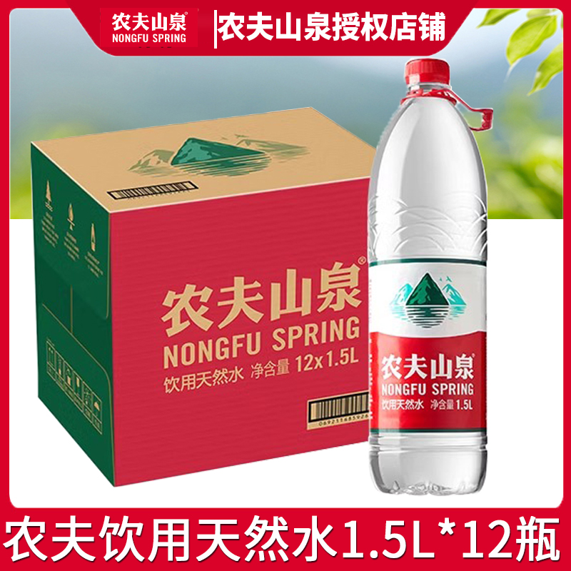 农夫山泉饮用天然水1.5L*12瓶整箱非矿泉水家庭商务会议饮用水