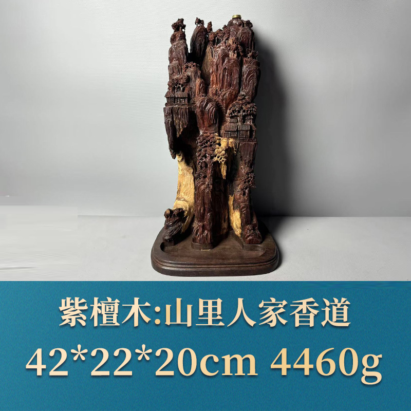 51854 山里人家香道 紫檀木