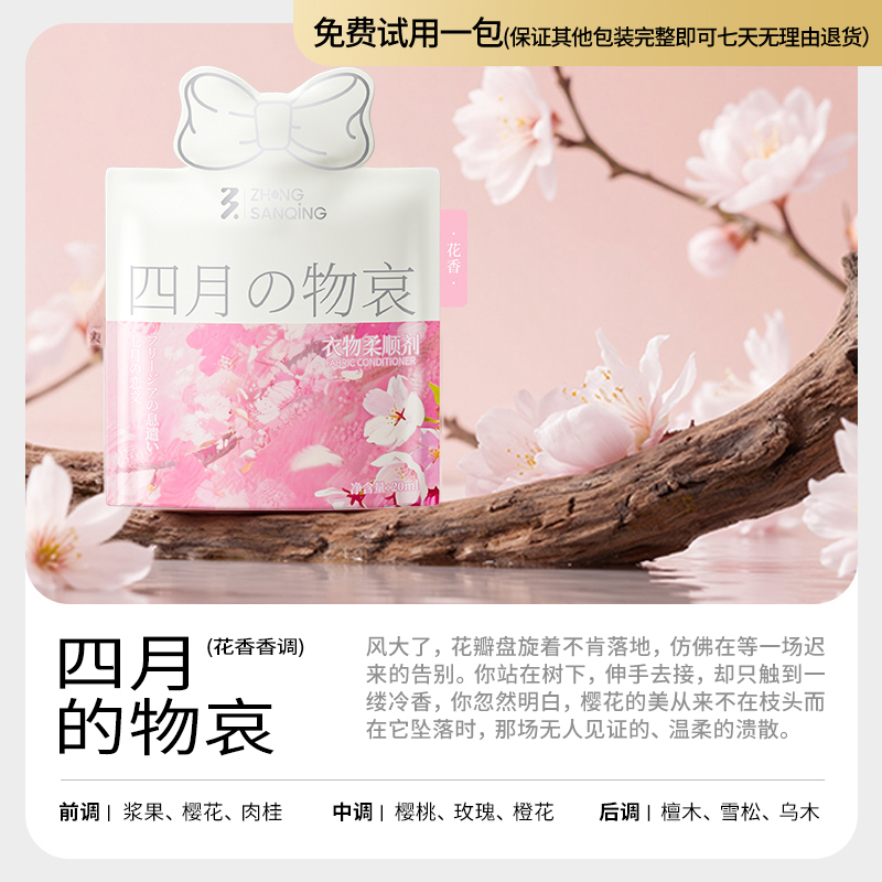 【99天持久留香】香水级衣物柔顺剂少年持久留香木香清新护理去静电商品图