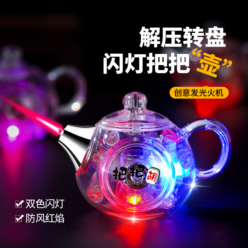 爆闪带光旋转茶壶防风解压个性网红摆件把把壶炫酷点火神器打火机