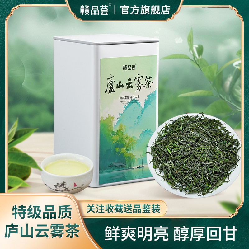 庐山云雾茶2025绿茶新茶核心产区明前春茶云雾茶叶自己喝送礼长辈
