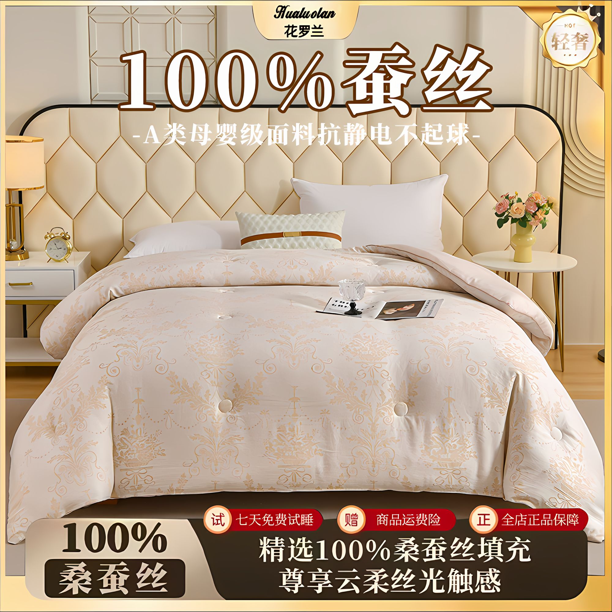 【花罗兰】A类 100%宫廷风桑蚕丝被长丝加厚秋冬被轻奢提花复合-ZB