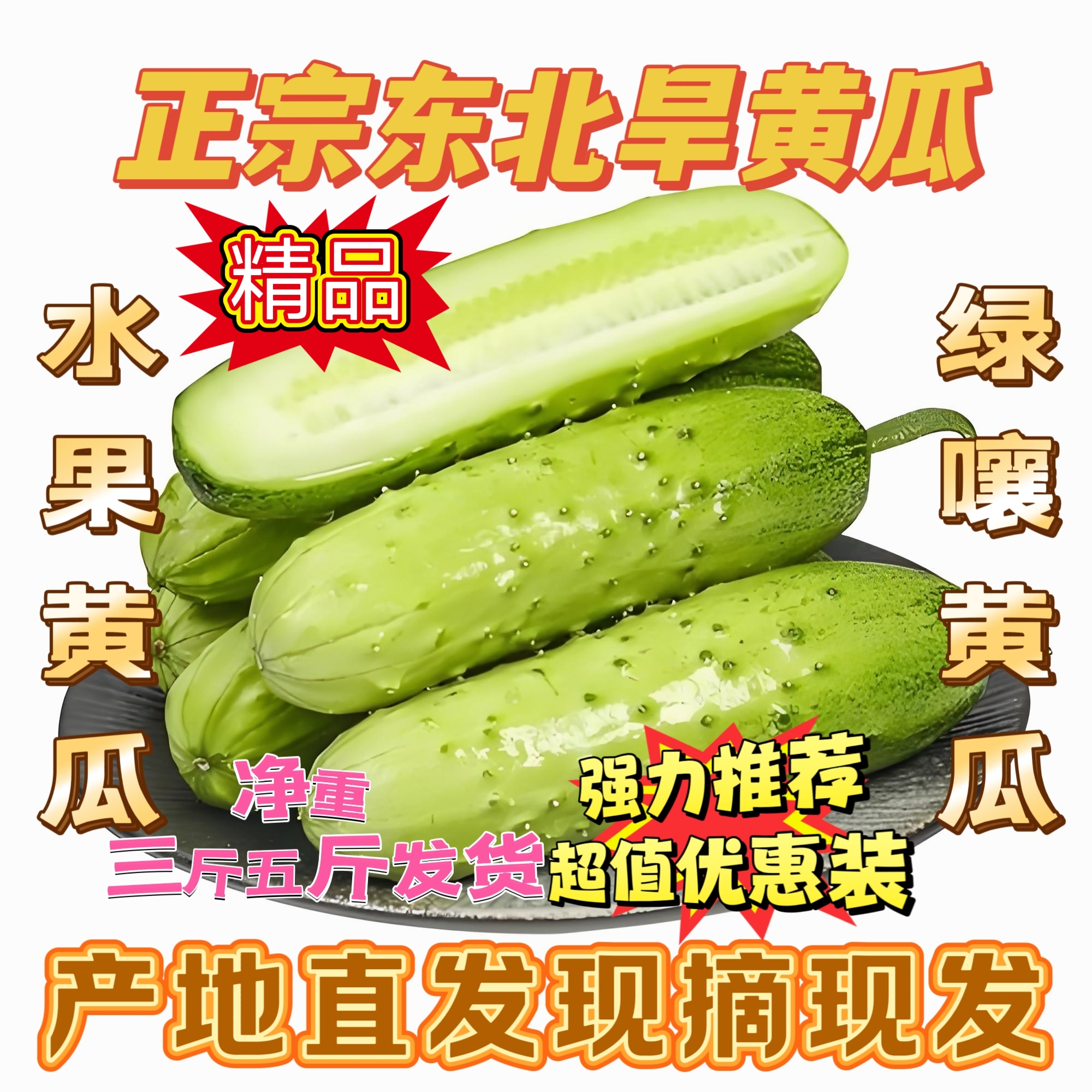 正宗东北旱黄瓜绿心水果黄瓜个个包保鲜膜发货现摘现发保证新鲜