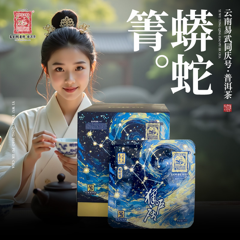 2022年普洱茶蟒蛇箐高杆·猎户座mini小方片生茶4g*10片