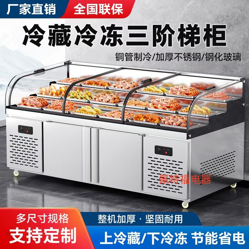 阶梯冰台展示柜烧烤海鲜冷藏柜商用冰柜卤菜凉菜水果捞保鲜点菜柜