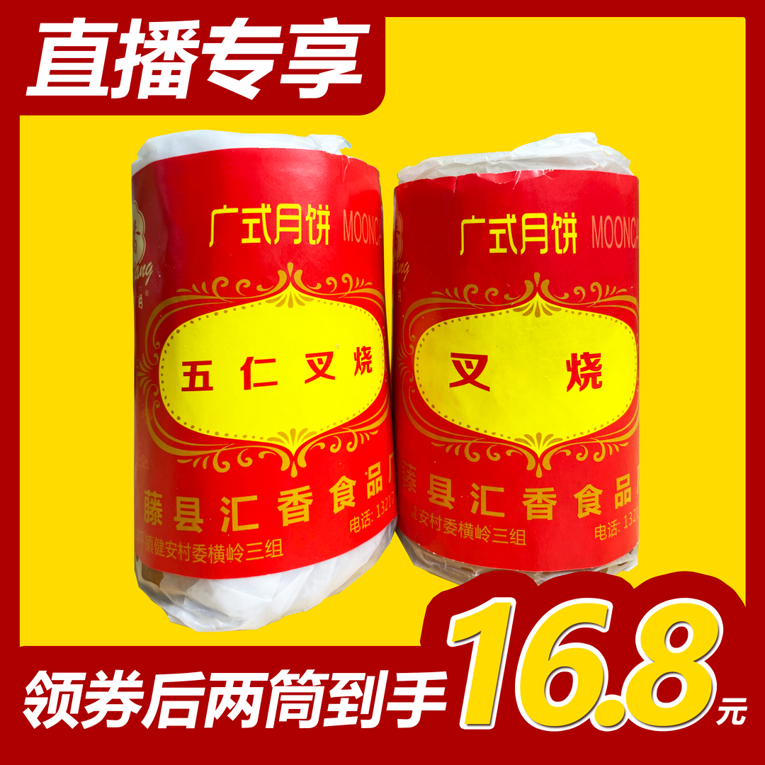 特产广式五仁叉烧老式传统手工油纸筒装老式月饼儿时记忆儿时味道