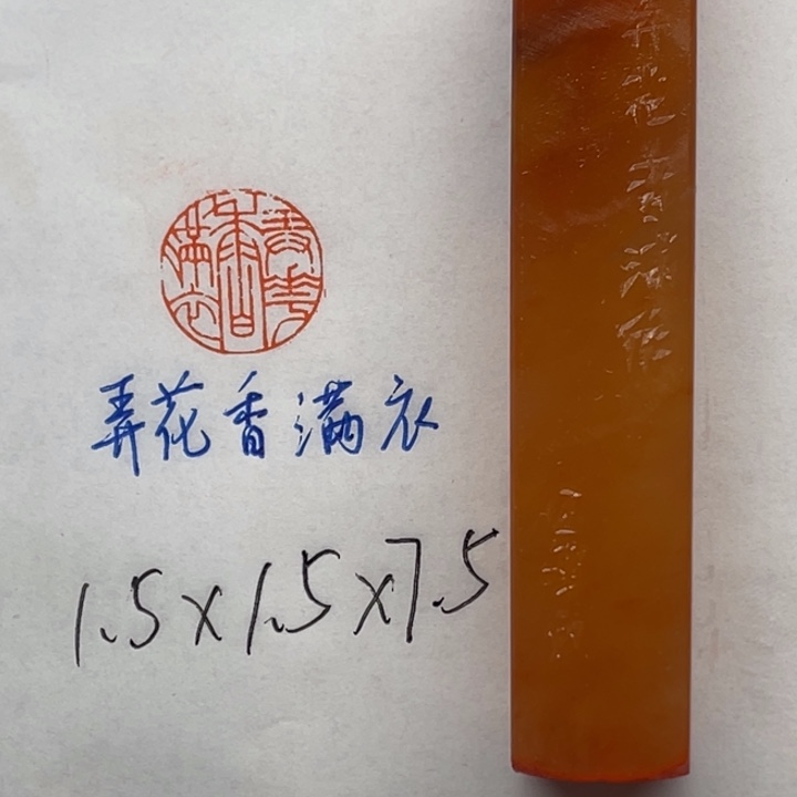 印石青田石弄花香满衣