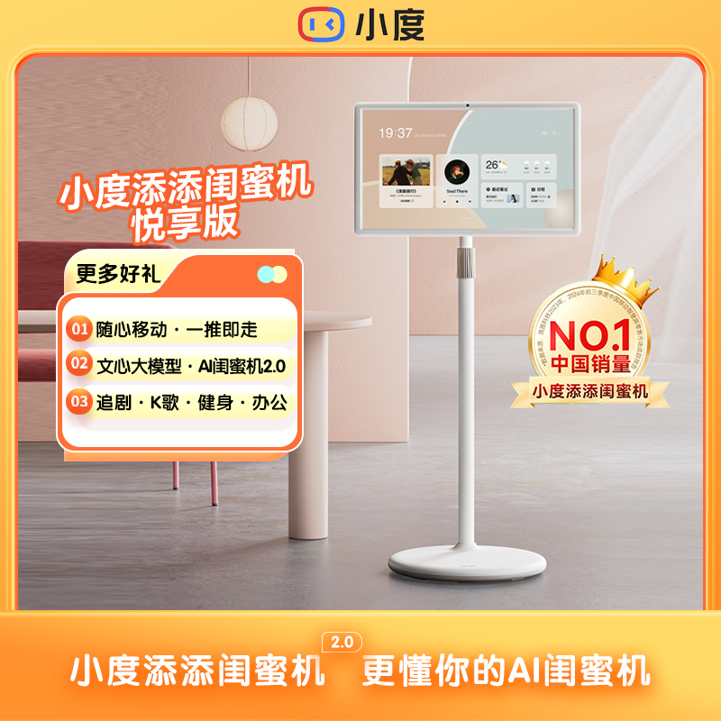 小度添添闺蜜机 悦享版23.8英寸大屏随心移动XSQdj