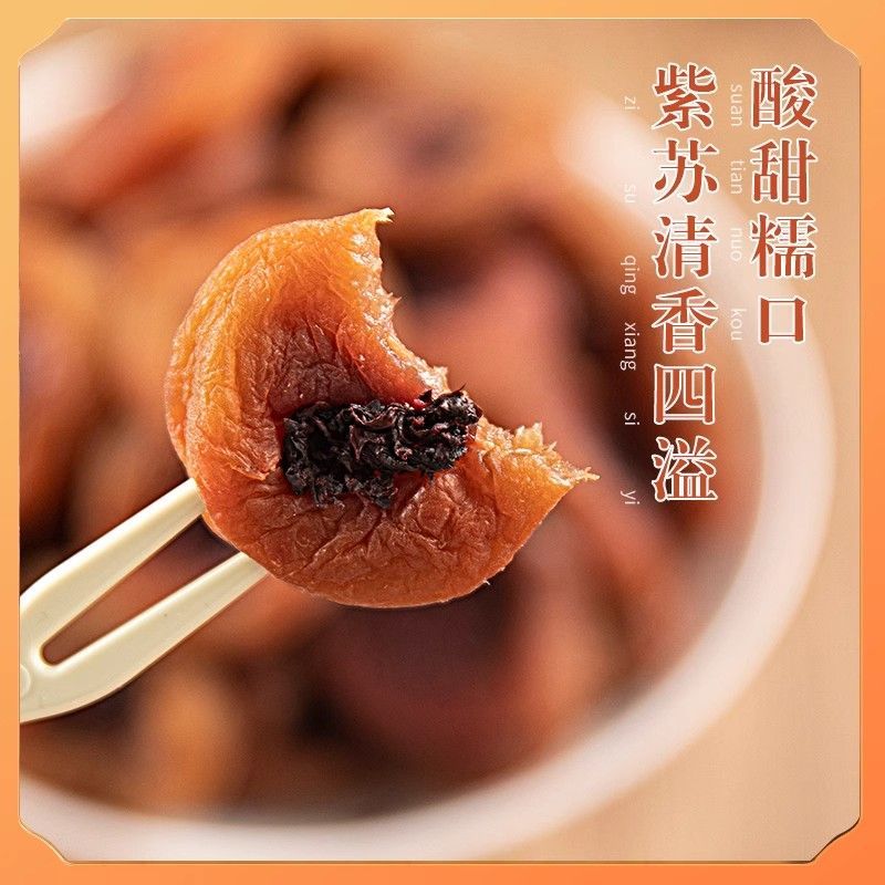 紫苏梅饼酸甜无核话梅肉酸甜味罐装美味零食果脯休闲食品