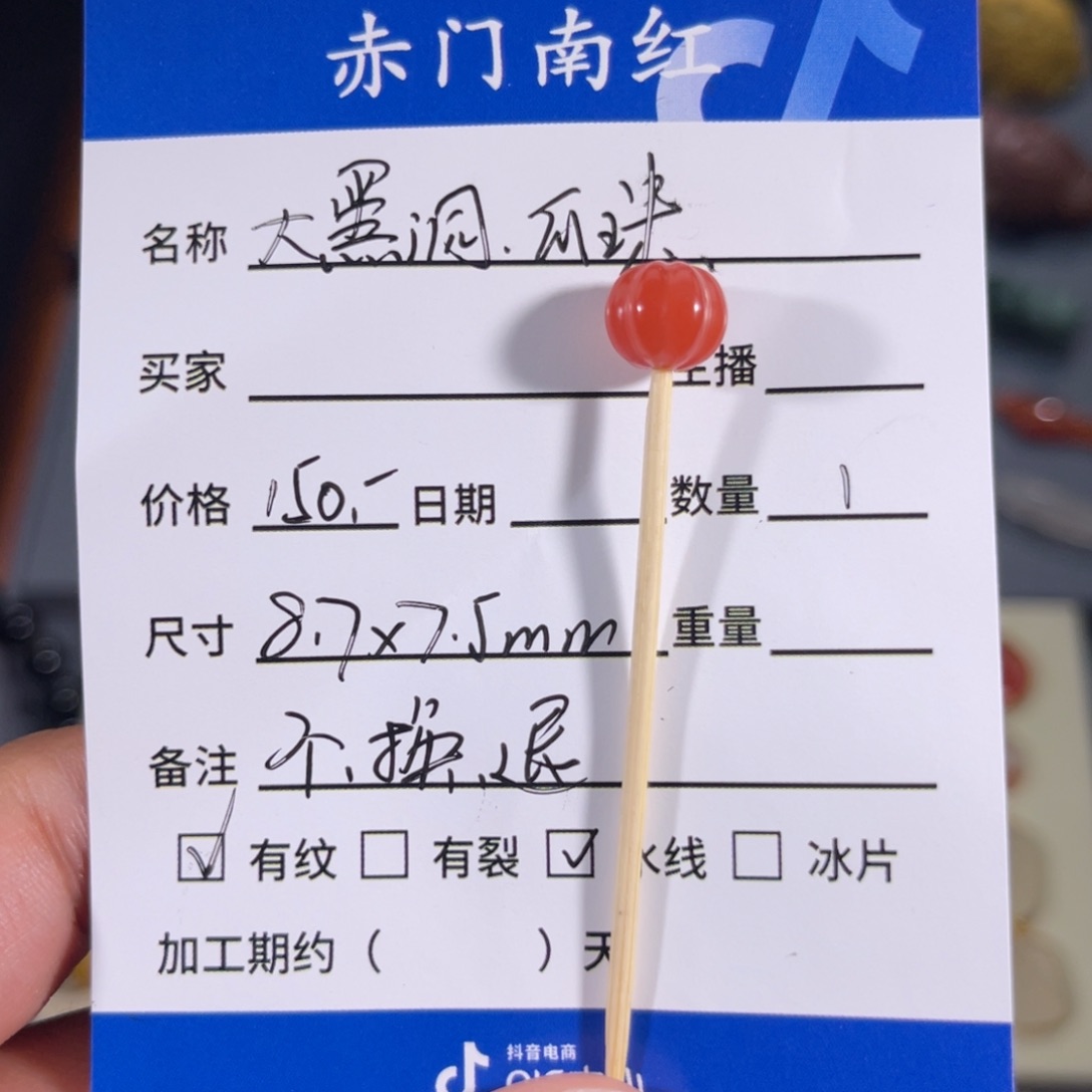 南红玛瑙大黑洞瓜珠。不退不换未镶嵌