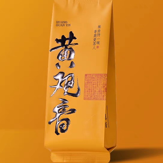 武夷岩茶黄观音8.3g×6泡