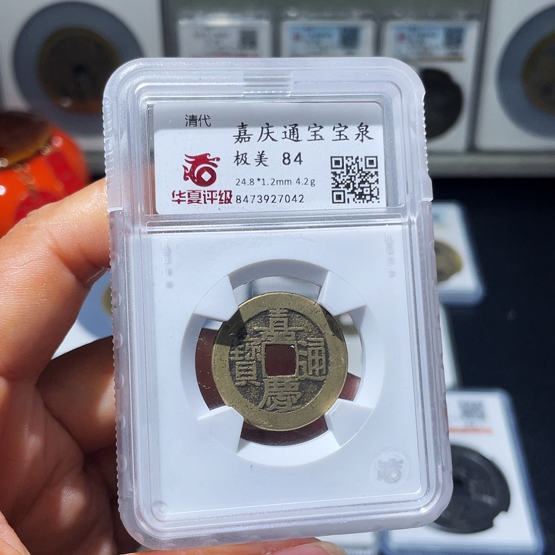 铜（幺妹精选）嘉庆24+7042