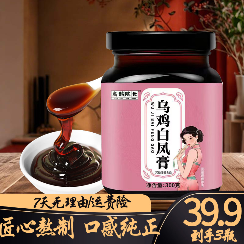【冬季臻选】传承古法工艺 植物精萃 乌鸡白凤育  养生膏