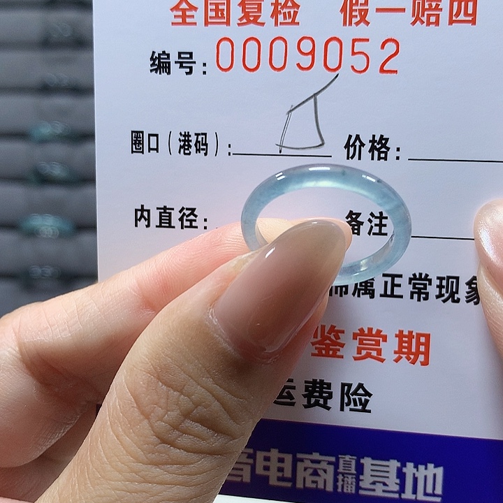 翡翠未镶嵌戒圈9052