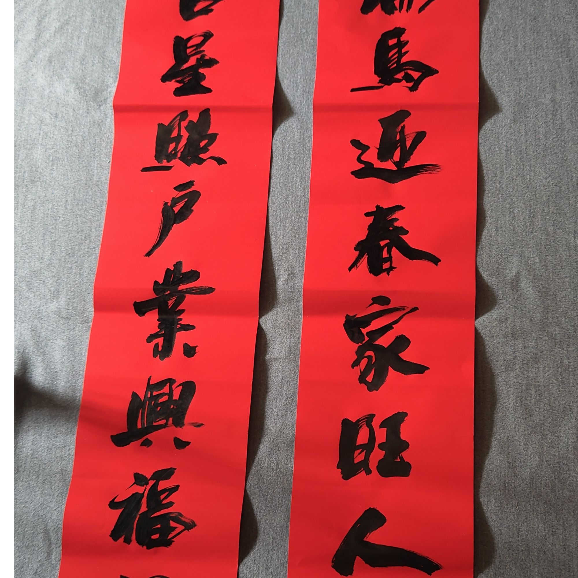 马年新春联手写九言房门贴110*20