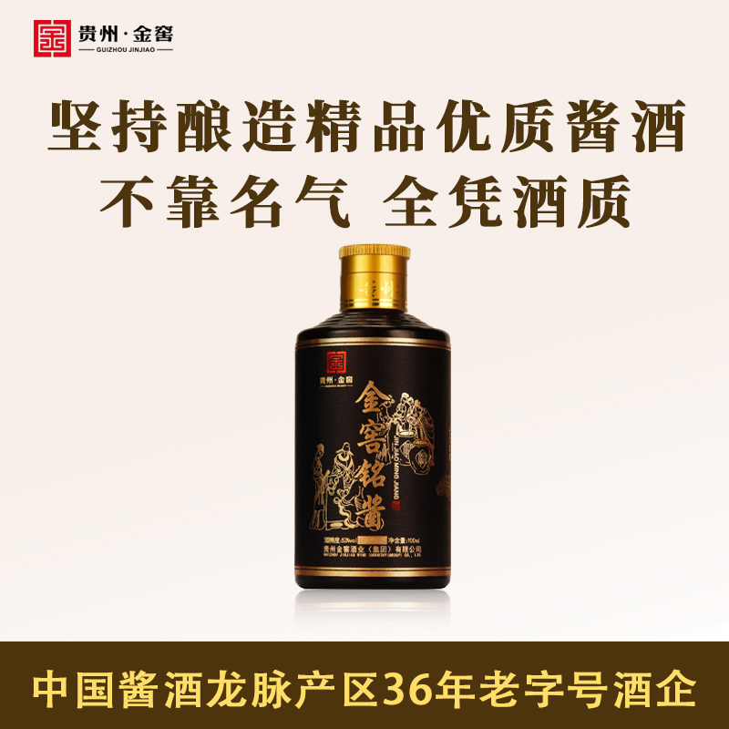 金窖铭酱【品鉴酒】大曲坤沙酱香白酒纯粮年份试饮小瓶酒53%Vol100