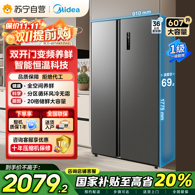 美的十字对开双开门冰箱607WKPZM大容量超薄风冷净味静音自营45