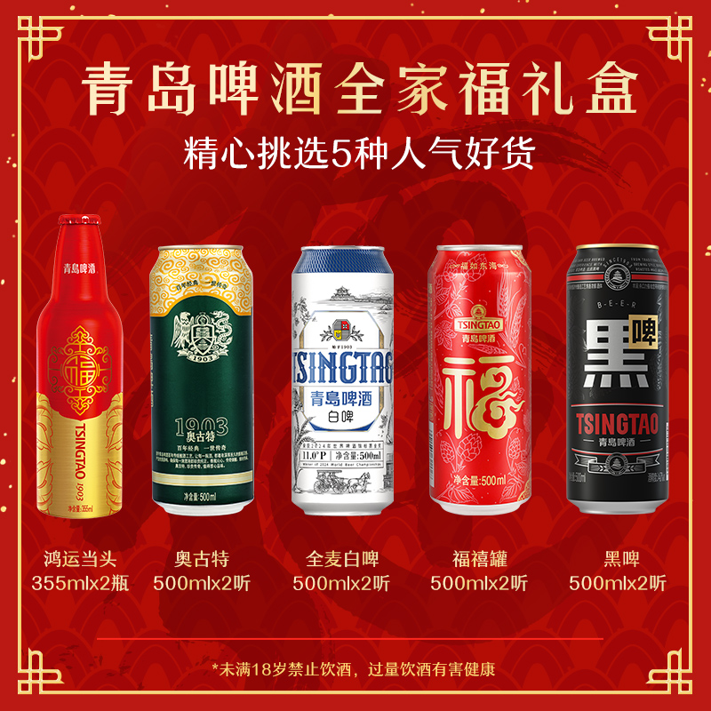 【送礼】青岛啤酒全家福礼盒  10罐*2箱 
