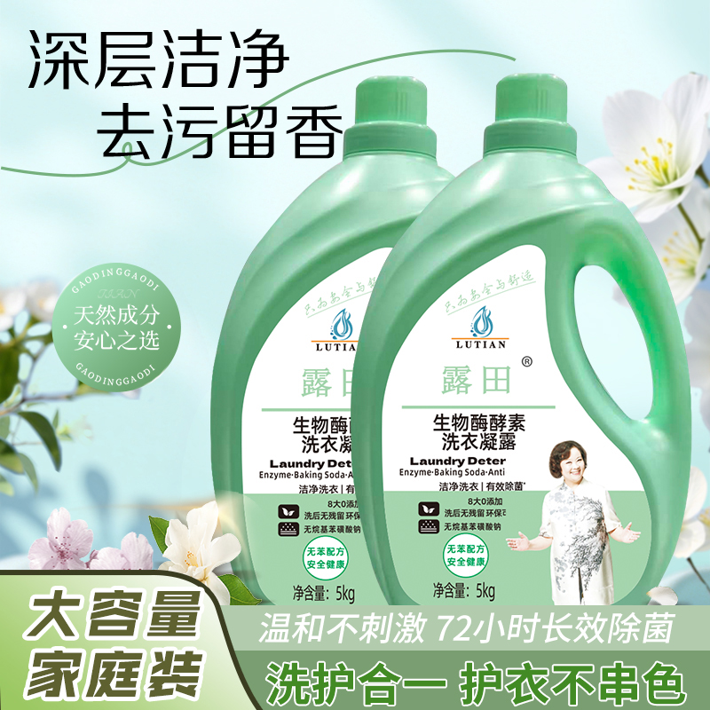 【第三代全新植物萃取】露田薰衣草花香洗衣液持久留香去污去渍