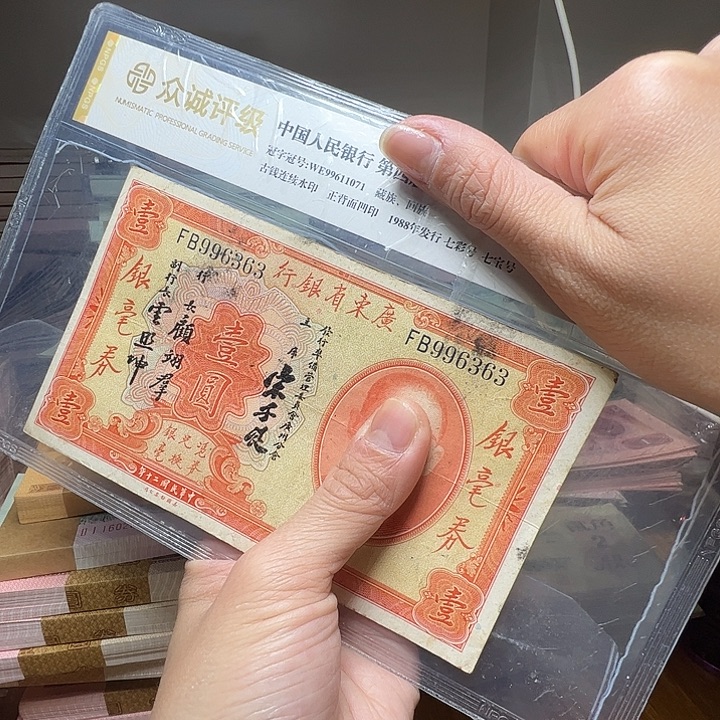 退市人民币一张如图