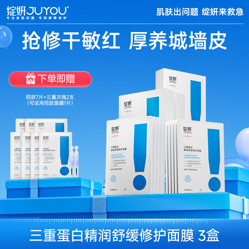 绽妍三重蛋白面膜胶原蛋白舒缓干痒红敏感肌修护补水补水换季