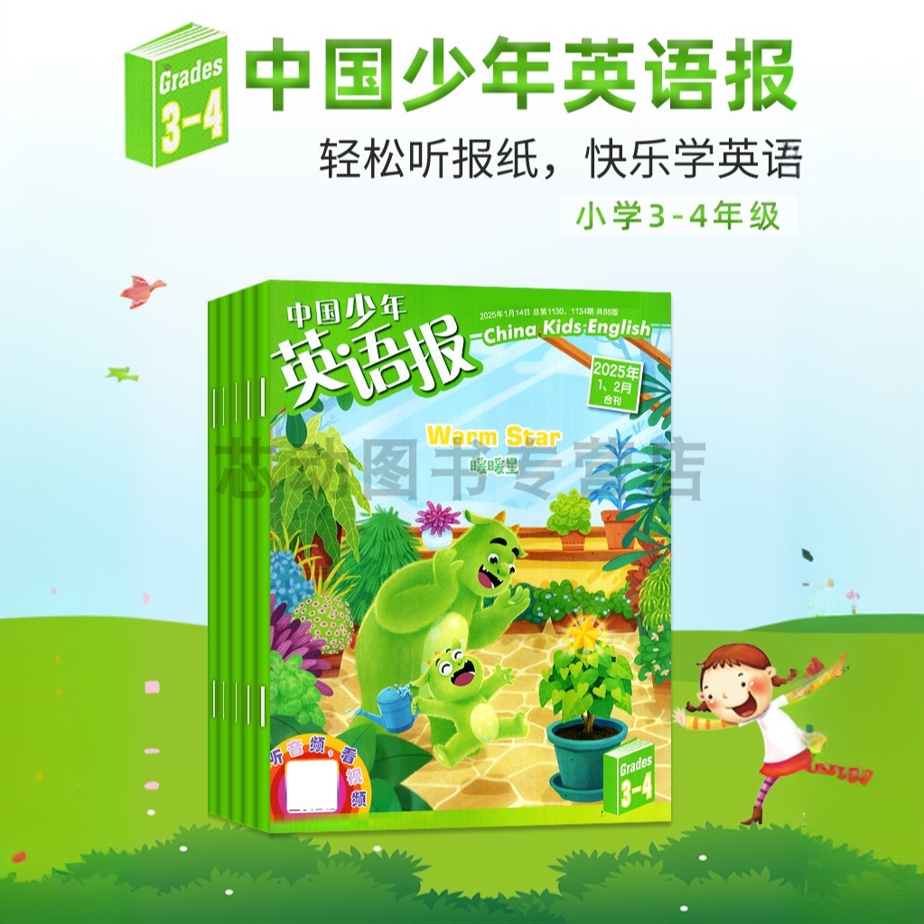 【10月新】中国少年英语报小学生3-4年级杂志中英双语知识英语学习