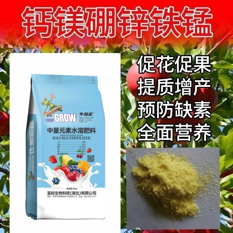 水溶钙复合维生素维他钙高钙高氮中量元素水溶肥生根膨果绿叶