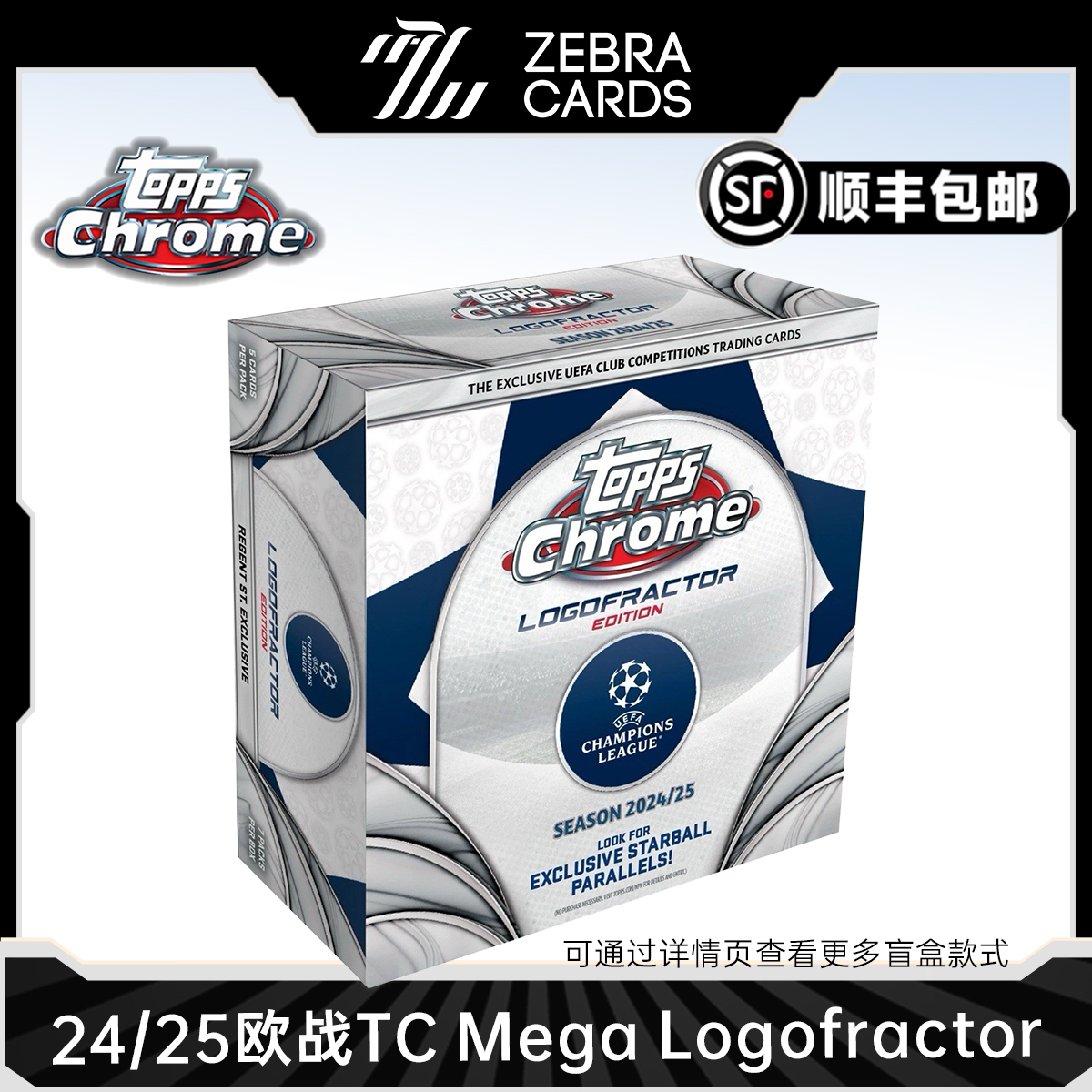 【拆盒】24/25Topps Chrome Logofractor 欧战Mega球星卡 盲盒代拆