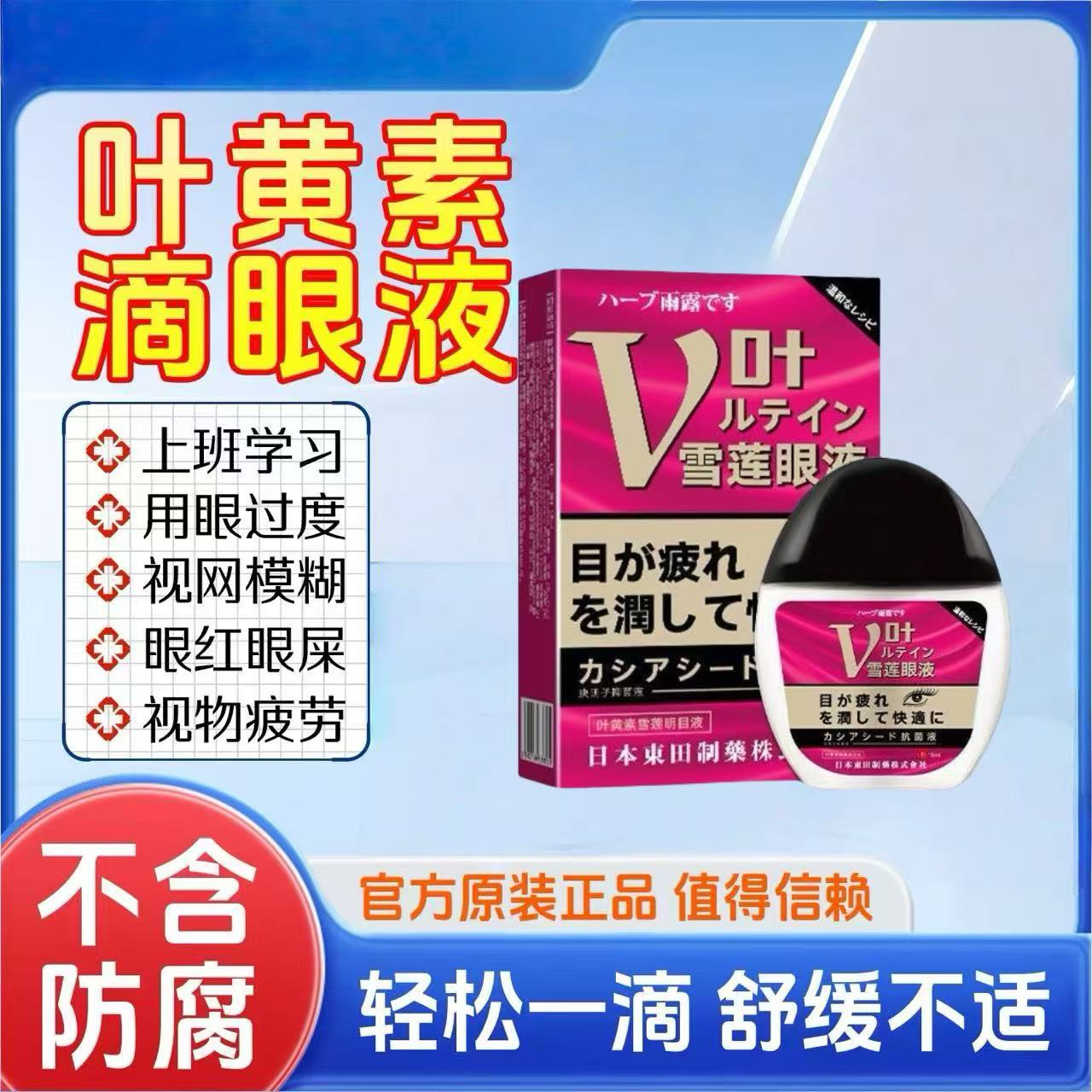 疲劳日本东田缓解眼罩眼液原装模糊明目雪莲中老年洗眼液舒缓保湿