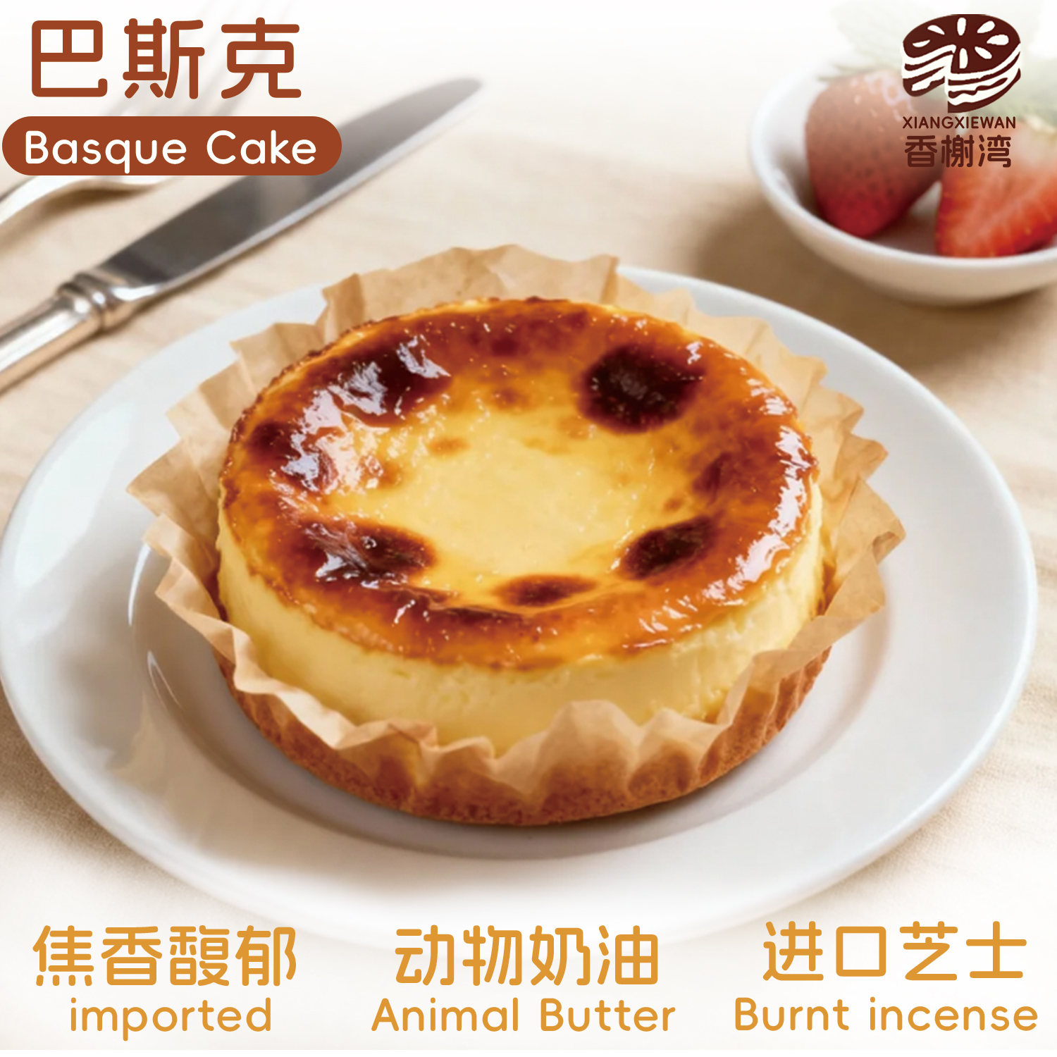 巴斯克芝士蛋糕蔗糖下午茶甜品